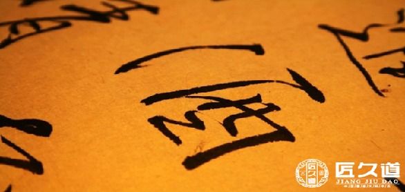 匠久道【酱香型白酒】-酱香酒为什么多人喜欢喝?正确的识酒方法
