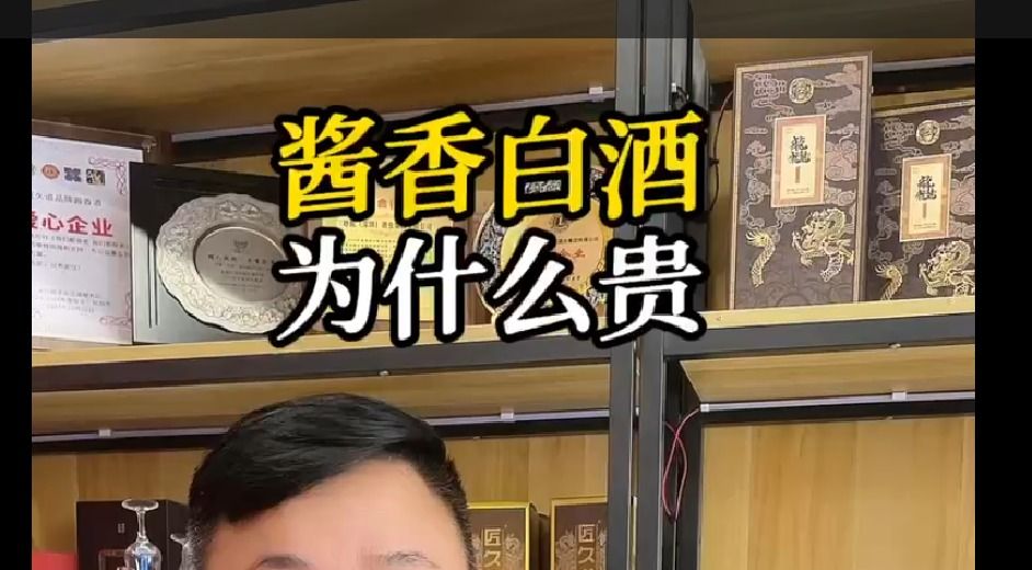 酱香白酒为什么贵