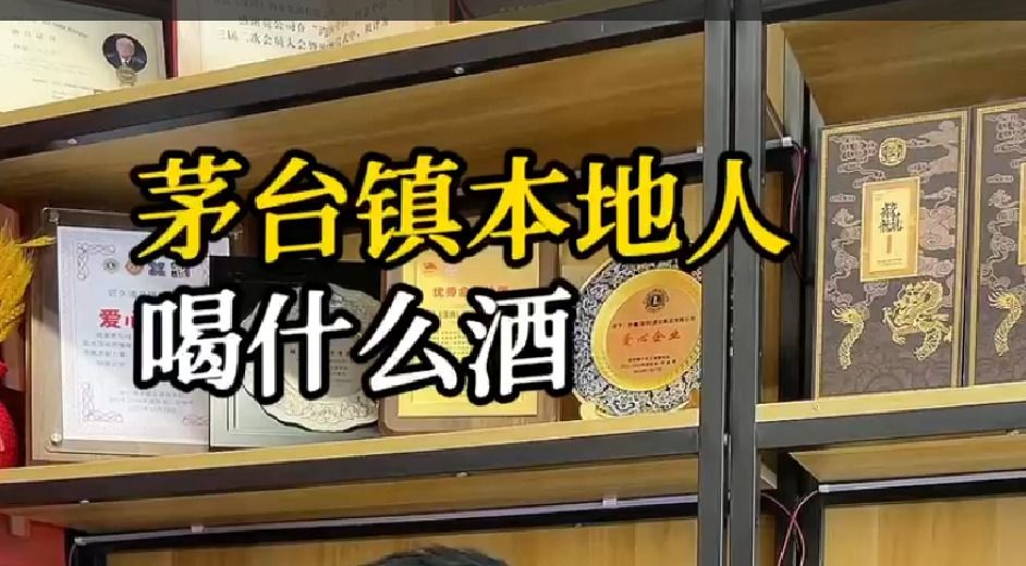 茅台镇的人都喝什么酒