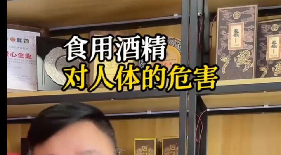 食用酒精对人危害