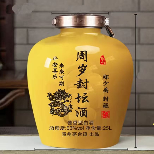 周岁封坛酒